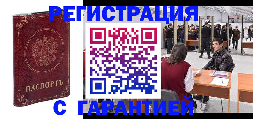 прописка законно в Менделеевске