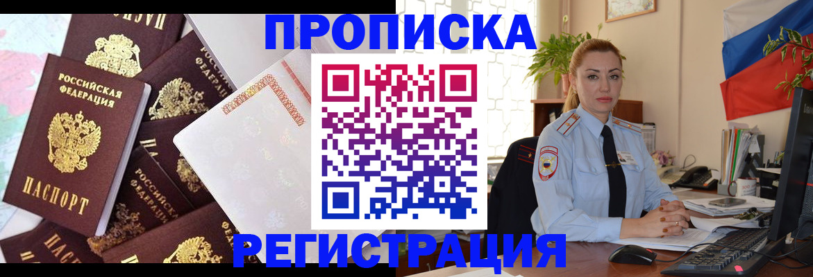 прописка для школы в Менделеевске