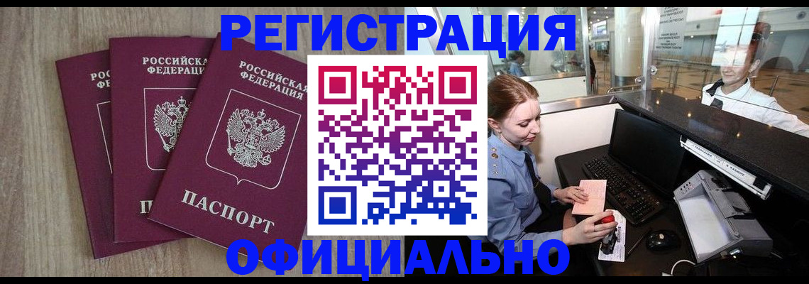 временная регистрация в Менделеевске