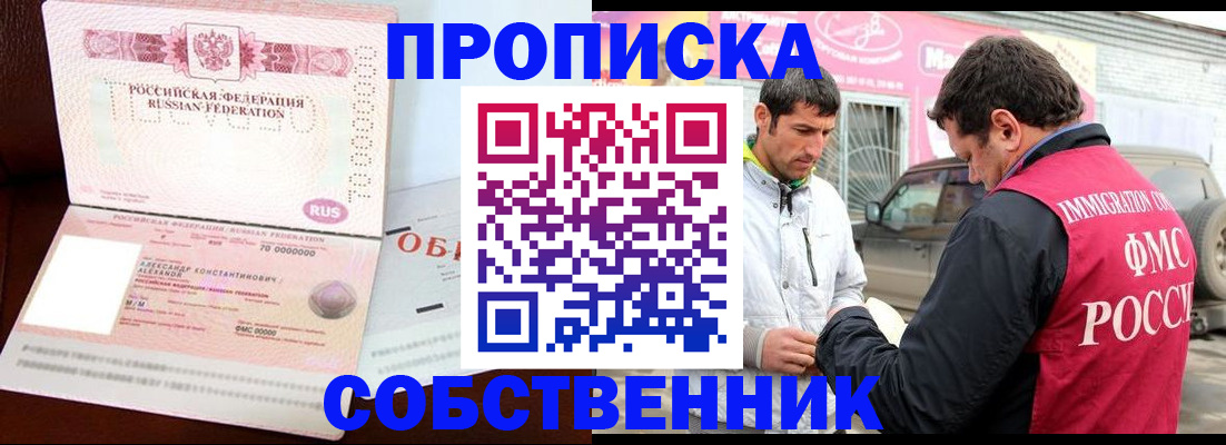 временная прописка в Менделеевске